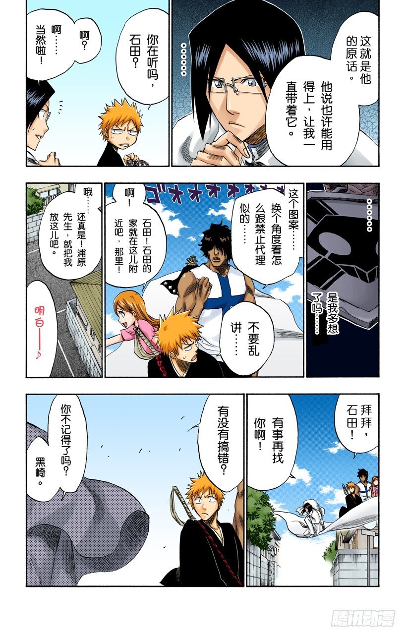 《死神/BLEACH（全彩版）》漫画最新章节风暴中归来[新协奏曲的触发]免费下拉式在线观看章节第【15】张图片