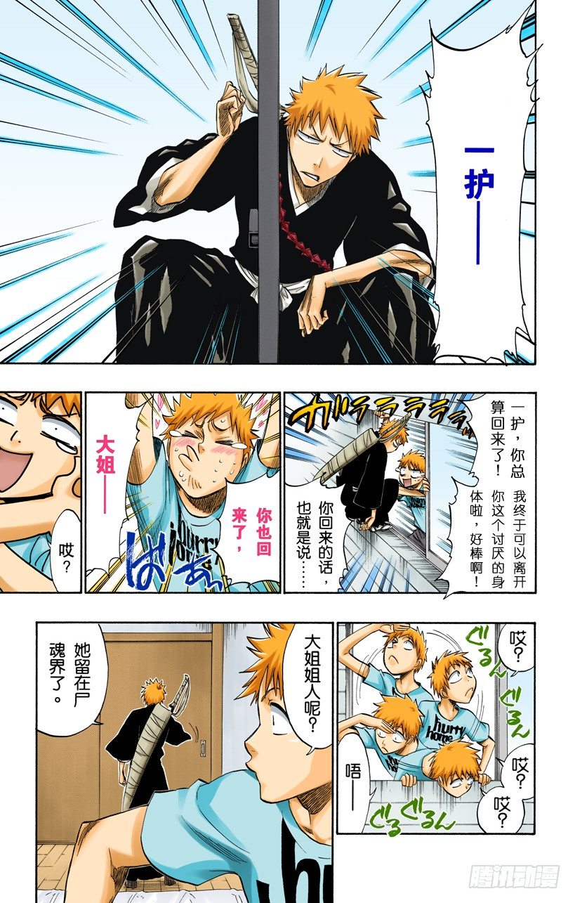 《死神/BLEACH（全彩版）》漫画最新章节风暴中归来[新协奏曲的触发]免费下拉式在线观看章节第【19】张图片