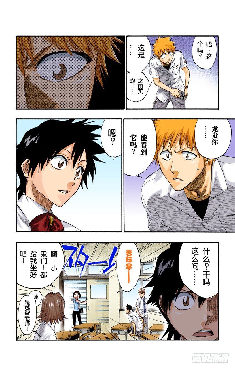 《死神/BLEACH（全彩版）》漫画最新章节未知的双眸免费下拉式在线观看章节第【10】张图片