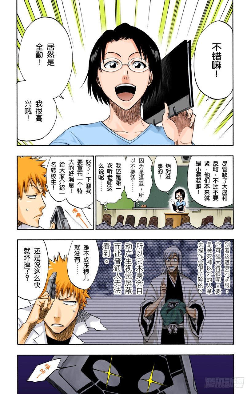 《死神/BLEACH（全彩版）》漫画最新章节未知的双眸免费下拉式在线观看章节第【11】张图片