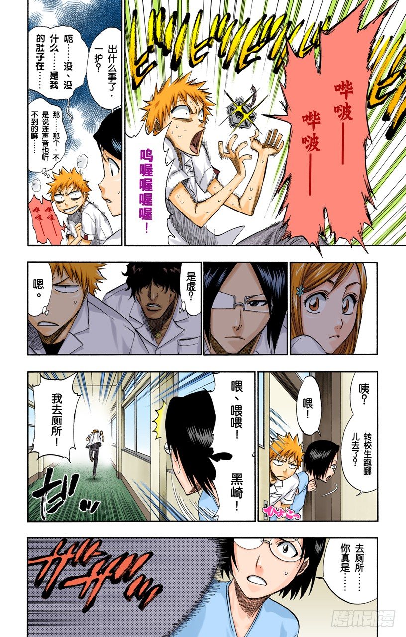 《死神/BLEACH（全彩版）》漫画最新章节未知的双眸免费下拉式在线观看章节第【12】张图片