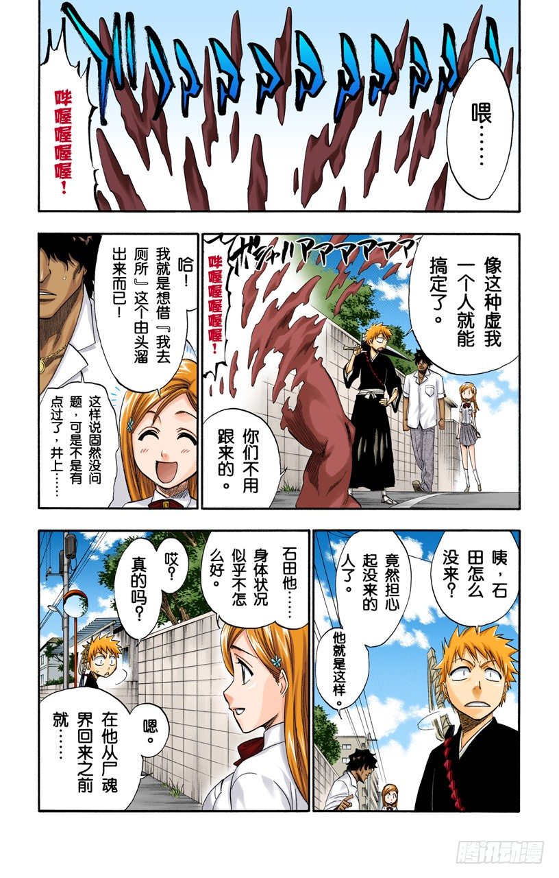 《死神/BLEACH（全彩版）》漫画最新章节未知的双眸免费下拉式在线观看章节第【16】张图片