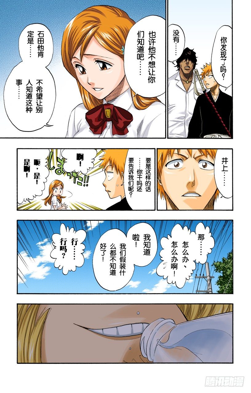 《死神/BLEACH（全彩版）》漫画最新章节未知的双眸免费下拉式在线观看章节第【17】张图片