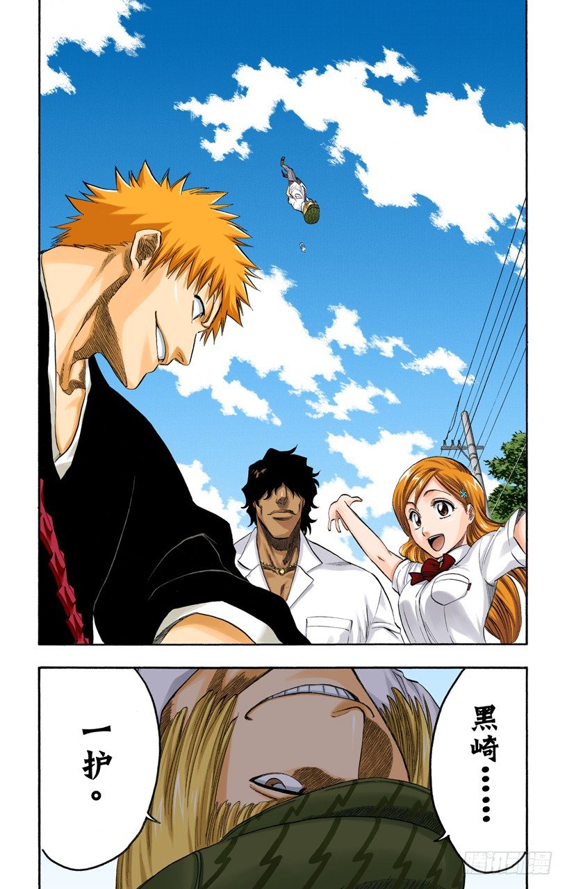 《死神/BLEACH（全彩版）》漫画最新章节未知的双眸免费下拉式在线观看章节第【19】张图片