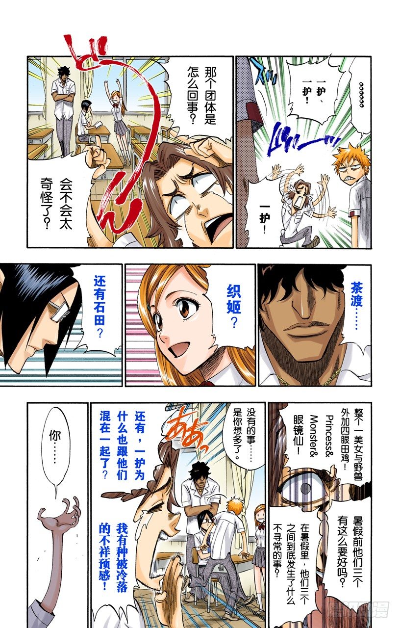 《死神/BLEACH（全彩版）》漫画最新章节未知的双眸免费下拉式在线观看章节第【7】张图片