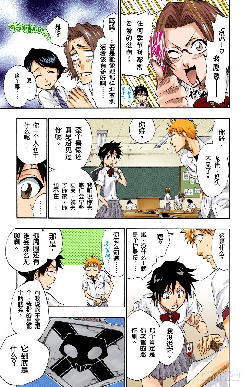 《死神/BLEACH（全彩版）》漫画最新章节未知的双眸免费下拉式在线观看章节第【9】张图片