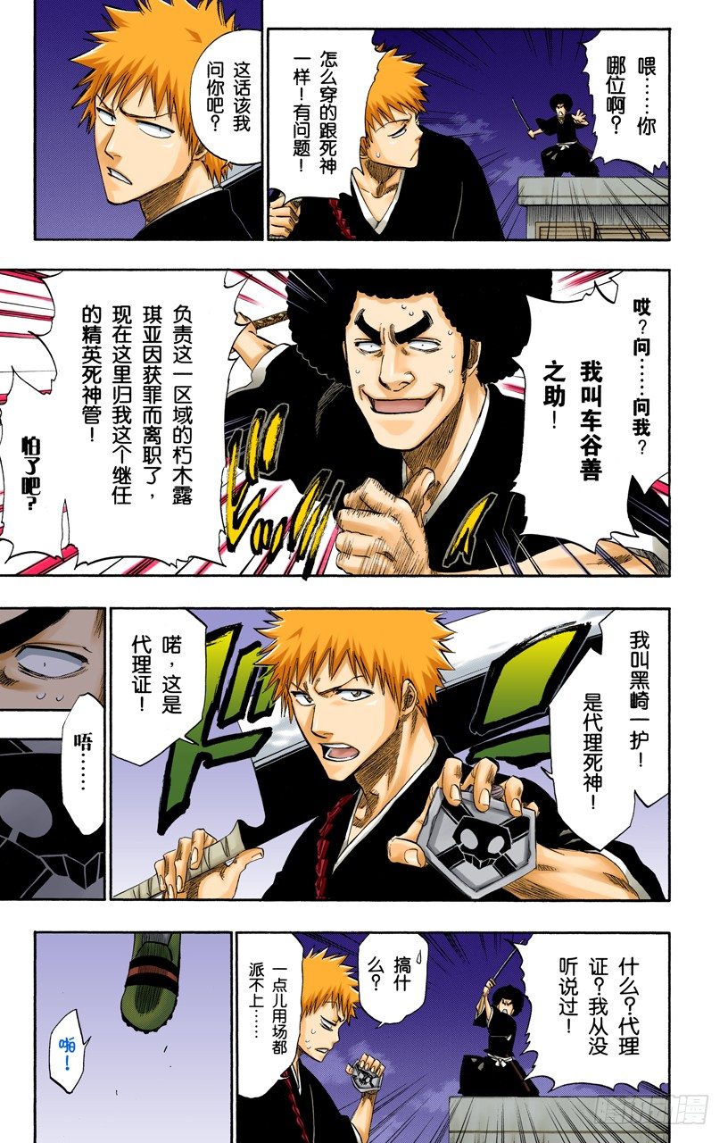 《死神/BLEACH（全彩版）》漫画最新章节嘘免费下拉式在线观看章节第【11】张图片