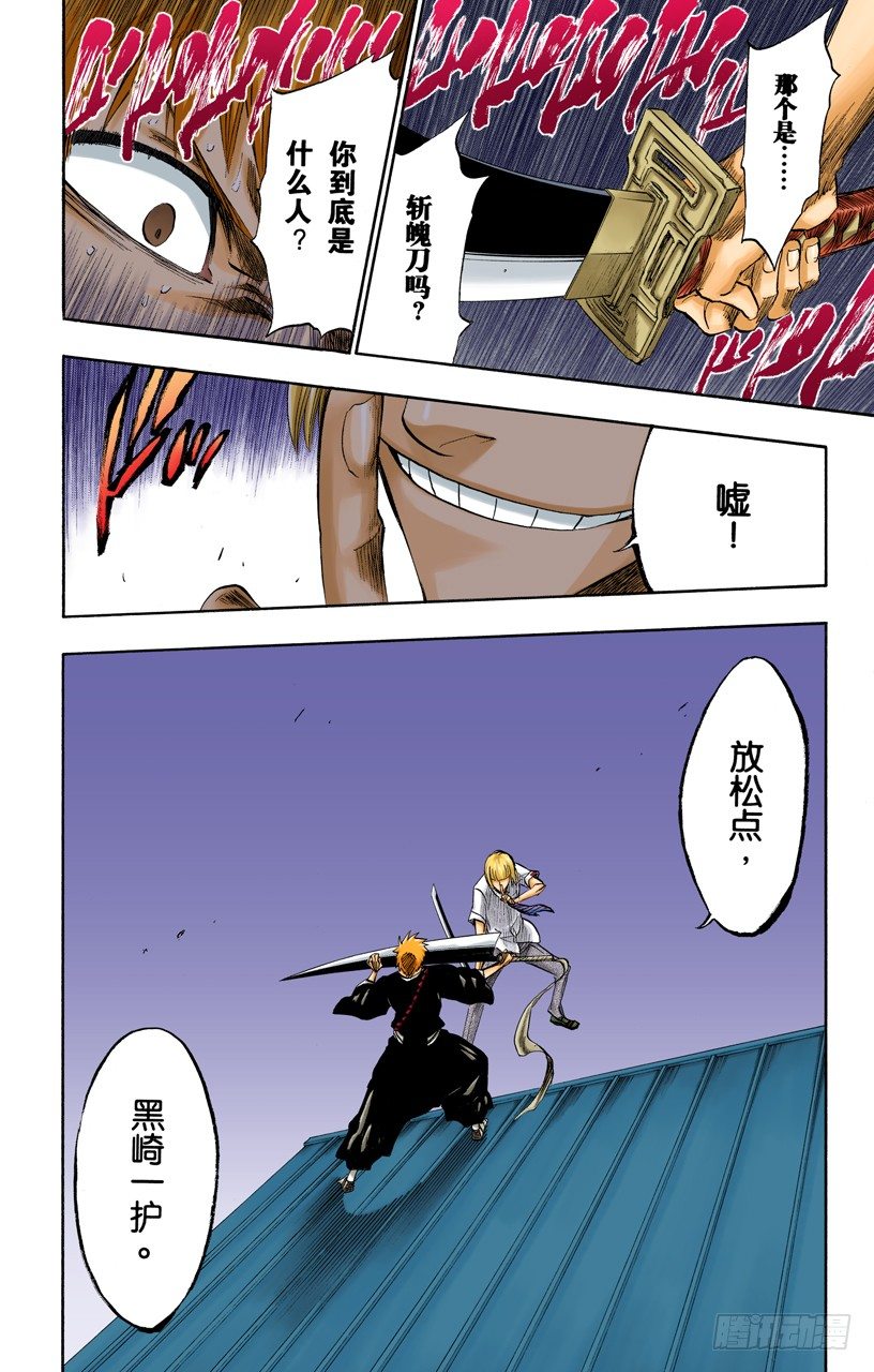 《死神/BLEACH（全彩版）》漫画最新章节嘘免费下拉式在线观看章节第【14】张图片