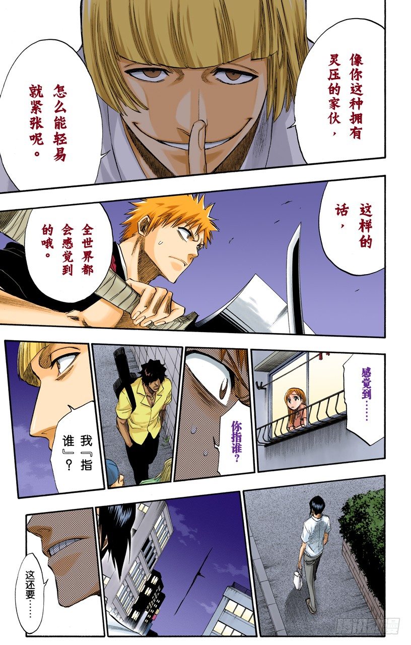 《死神/BLEACH（全彩版）》漫画最新章节嘘免费下拉式在线观看章节第【15】张图片