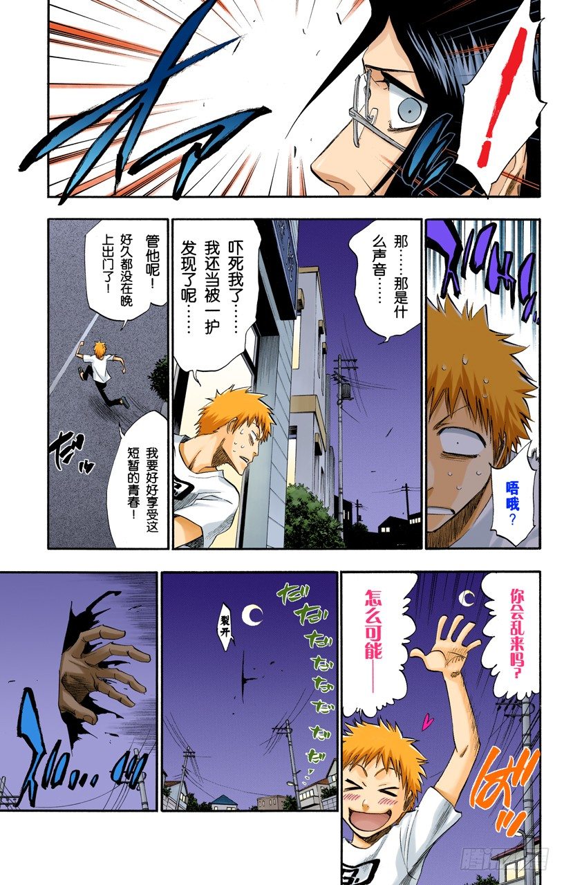 《死神/BLEACH（全彩版）》漫画最新章节嘘免费下拉式在线观看章节第【17】张图片