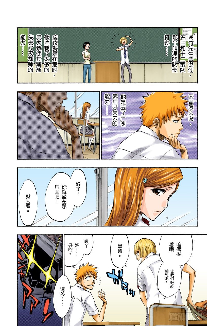 《死神/BLEACH（全彩版）》漫画最新章节嘘免费下拉式在线观看章节第【6】张图片