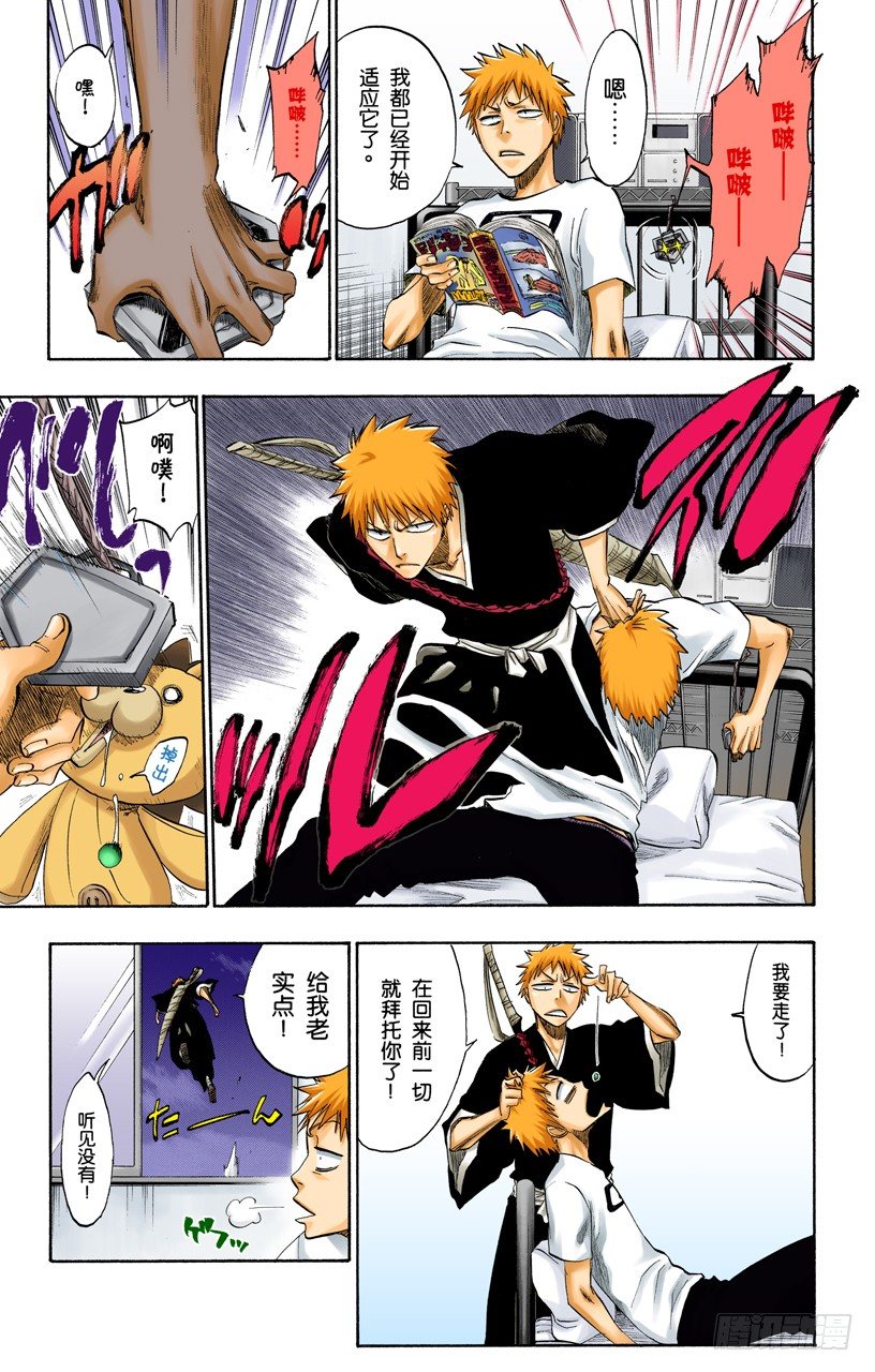 《死神/BLEACH（全彩版）》漫画最新章节嘘免费下拉式在线观看章节第【9】张图片