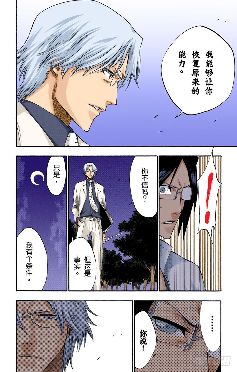 《死神/BLEACH（全彩版）》漫画最新章节告诉孩子们真相免费下拉式在线观看章节第【10】张图片