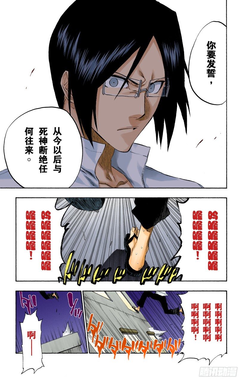 《死神/BLEACH（全彩版）》漫画最新章节告诉孩子们真相免费下拉式在线观看章节第【11】张图片