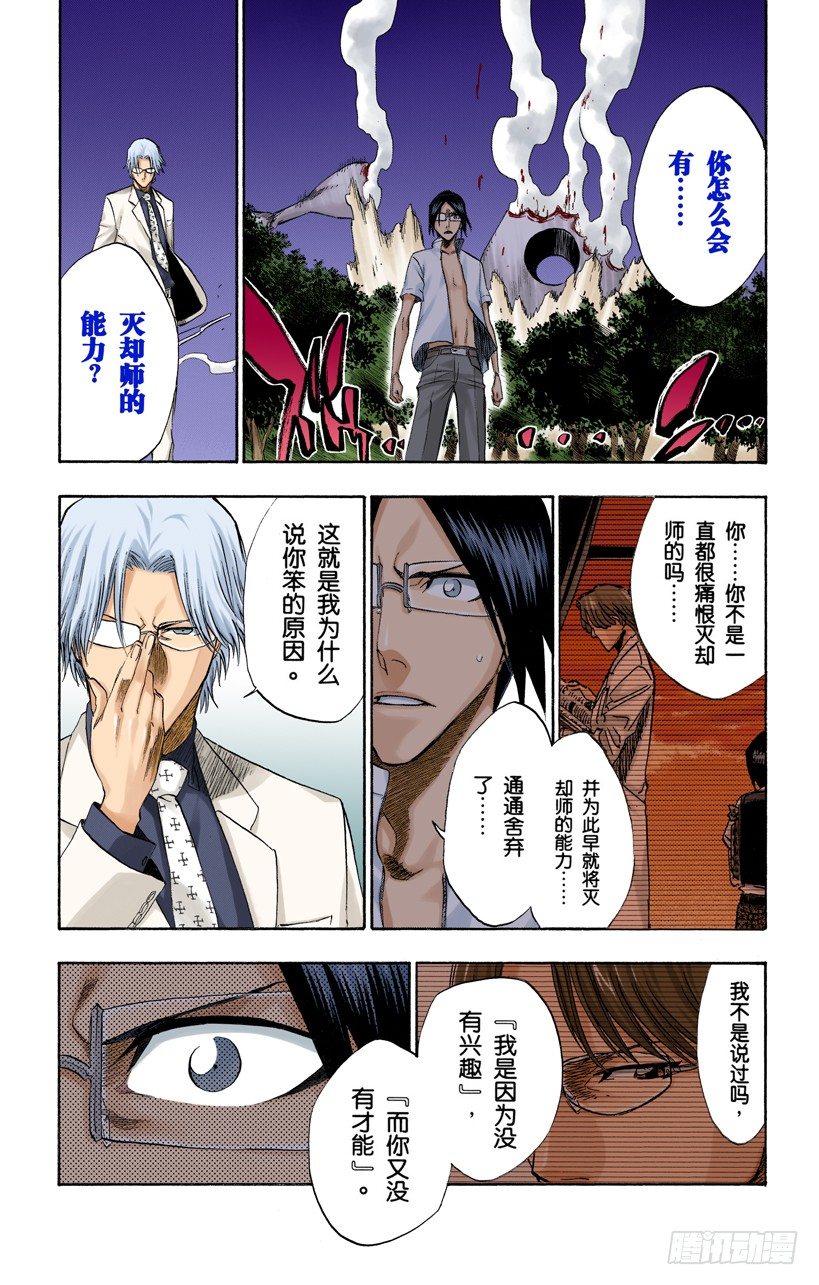 《死神/BLEACH（全彩版）》漫画最新章节告诉孩子们真相免费下拉式在线观看章节第【6】张图片