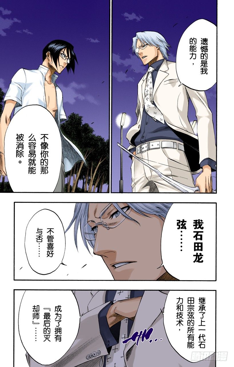 《死神/BLEACH（全彩版）》漫画最新章节告诉孩子们真相免费下拉式在线观看章节第【7】张图片