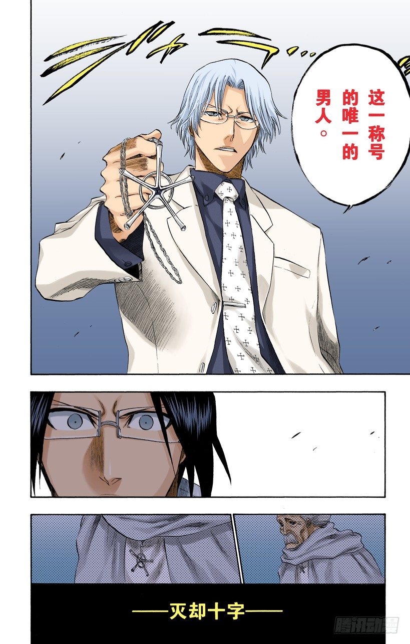 《死神/BLEACH（全彩版）》漫画最新章节告诉孩子们真相免费下拉式在线观看章节第【8】张图片