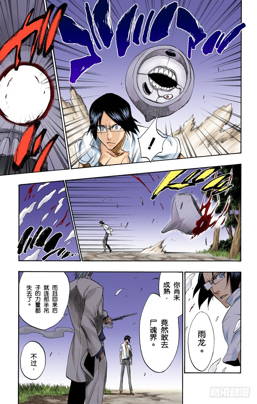 《死神/BLEACH（全彩版）》漫画最新章节告诉孩子们真相免费下拉式在线观看章节第【9】张图片