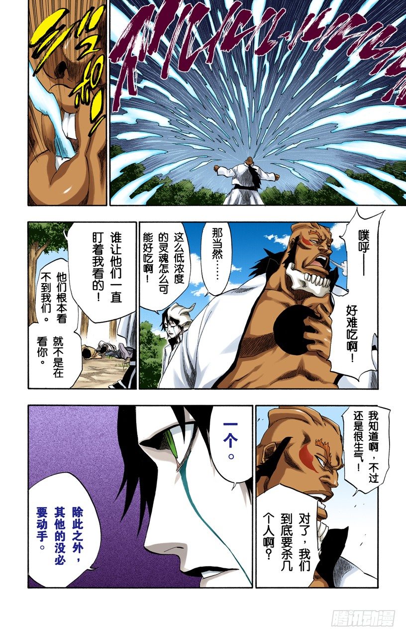 《死神/BLEACH（全彩版）》漫画最新章节征服者2[尖啸的交响乐]免费下拉式在线观看章节第【10】张图片