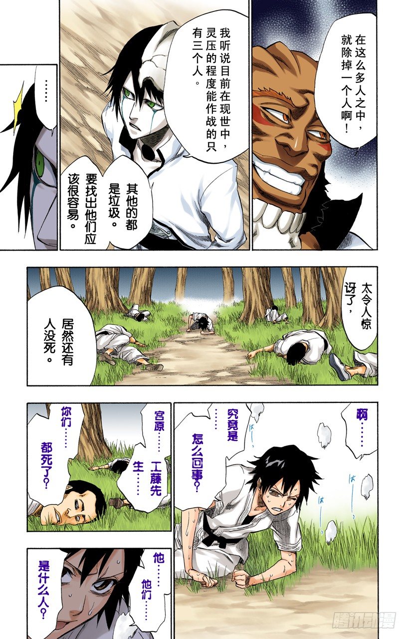 《死神/BLEACH（全彩版）》漫画最新章节征服者2[尖啸的交响乐]免费下拉式在线观看章节第【11】张图片