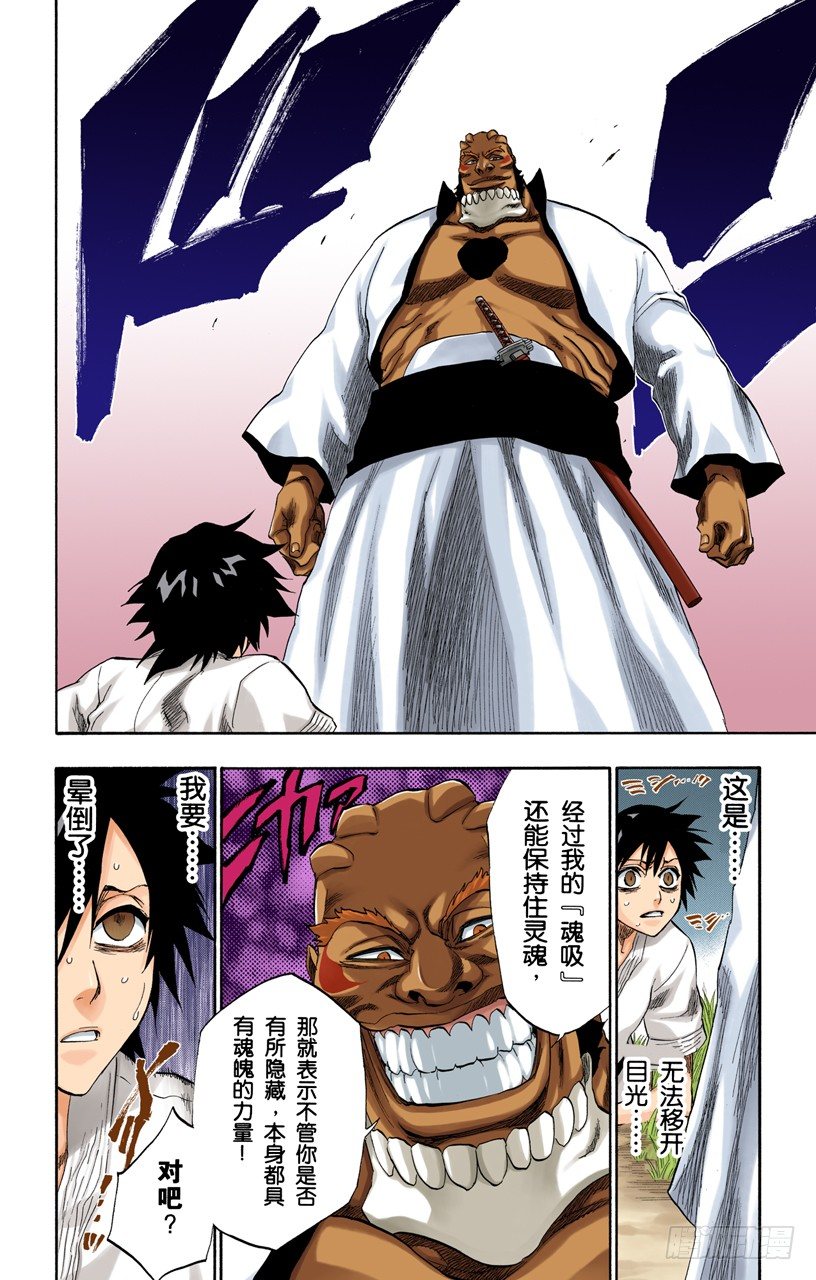 《死神/BLEACH（全彩版）》漫画最新章节征服者2[尖啸的交响乐]免费下拉式在线观看章节第【12】张图片