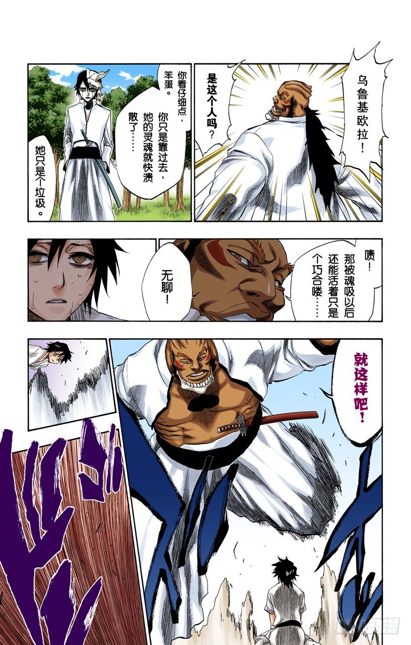 《死神/BLEACH（全彩版）》漫画最新章节征服者2[尖啸的交响乐]免费下拉式在线观看章节第【13】张图片