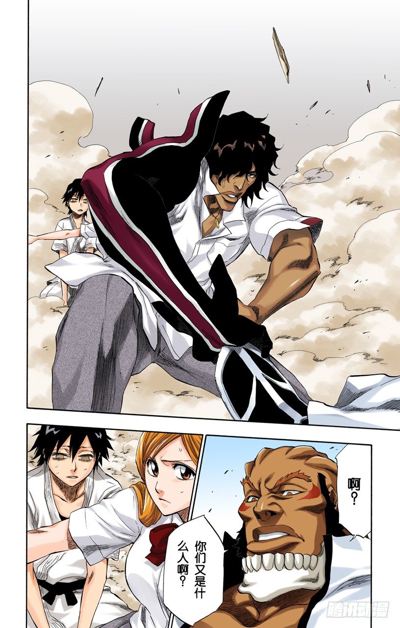 《死神/BLEACH（全彩版）》漫画最新章节征服者2[尖啸的交响乐]免费下拉式在线观看章节第【14】张图片