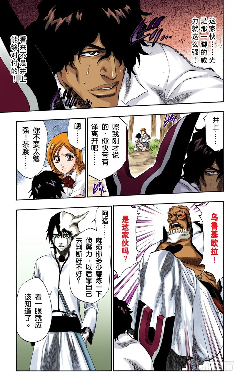 《死神/BLEACH（全彩版）》漫画最新章节征服者2[尖啸的交响乐]免费下拉式在线观看章节第【15】张图片