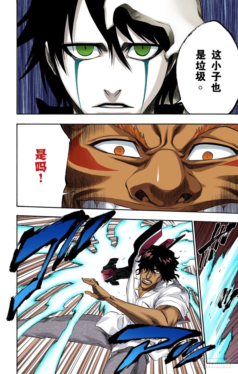 《死神/BLEACH（全彩版）》漫画最新章节征服者2[尖啸的交响乐]免费下拉式在线观看章节第【16】张图片