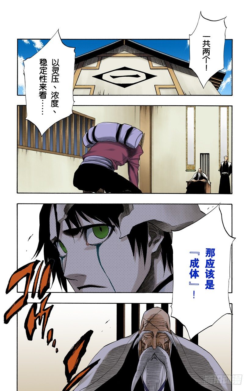 《死神/BLEACH（全彩版）》漫画最新章节征服者2[尖啸的交响乐]免费下拉式在线观看章节第【7】张图片