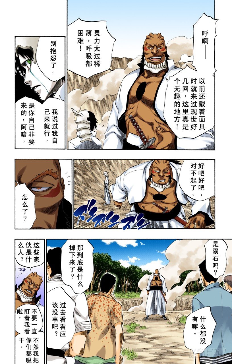 《死神/BLEACH（全彩版）》漫画最新章节征服者2[尖啸的交响乐]免费下拉式在线观看章节第【8】张图片