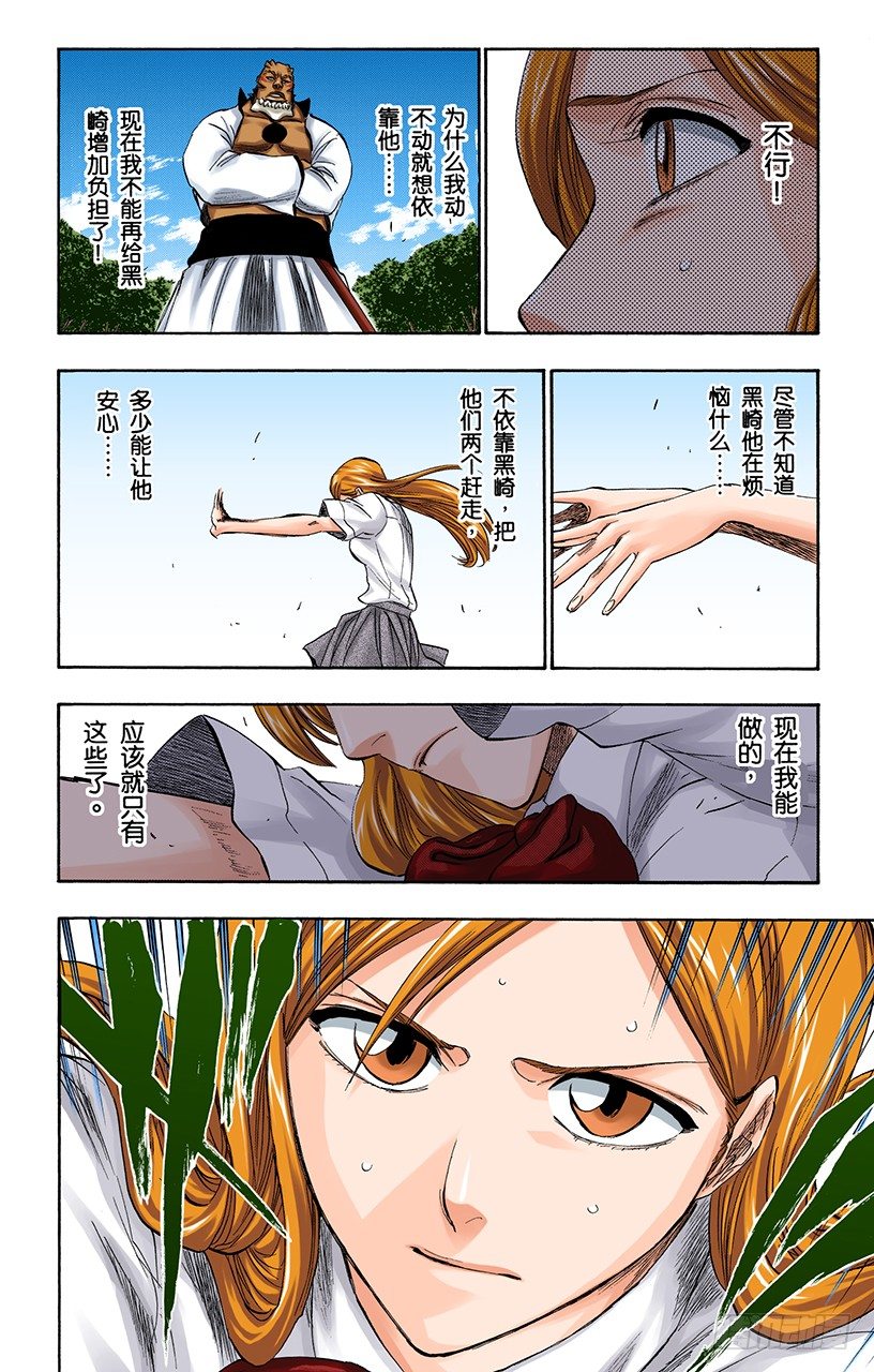 《死神/BLEACH（全彩版）》漫画最新章节征服者3[被猎杀的女祭司]免费下拉式在线观看章节第【10】张图片