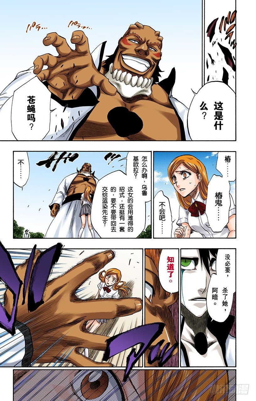 《死神/BLEACH（全彩版）》漫画最新章节征服者3[被猎杀的女祭司]免费下拉式在线观看章节第【15】张图片