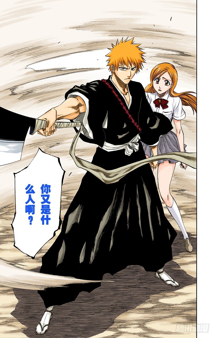 《死神/BLEACH（全彩版）》漫画最新章节征服者3[被猎杀的女祭司]免费下拉式在线观看章节第【17】张图片