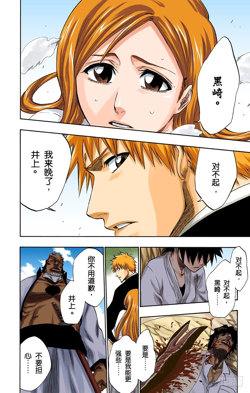 《死神/BLEACH（全彩版）》漫画最新章节征服者3[被猎杀的女祭司]免费下拉式在线观看章节第【18】张图片