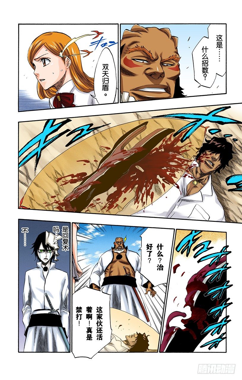 《死神/BLEACH（全彩版）》漫画最新章节征服者3[被猎杀的女祭司]免费下拉式在线观看章节第【8】张图片