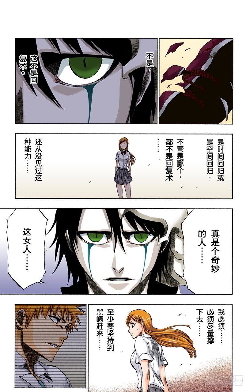 《死神/BLEACH（全彩版）》漫画最新章节征服者3[被猎杀的女祭司]免费下拉式在线观看章节第【9】张图片