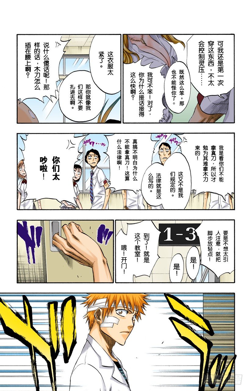 《死神/BLEACH（全彩版）》漫画最新章节死神&amp;草莓[重奏]免费下拉式在线观看章节第【11】张图片