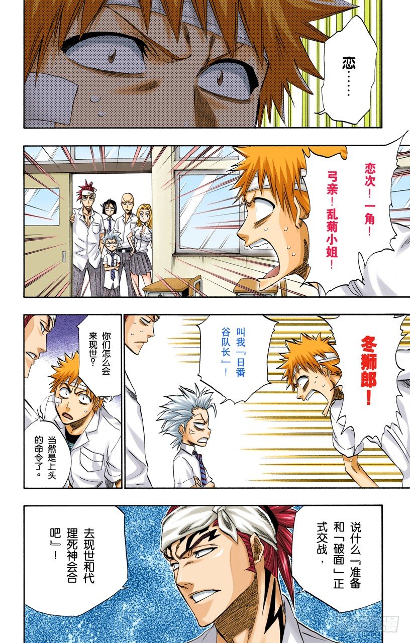 《死神/BLEACH（全彩版）》漫画最新章节死神&amp;草莓[重奏]免费下拉式在线观看章节第【14】张图片