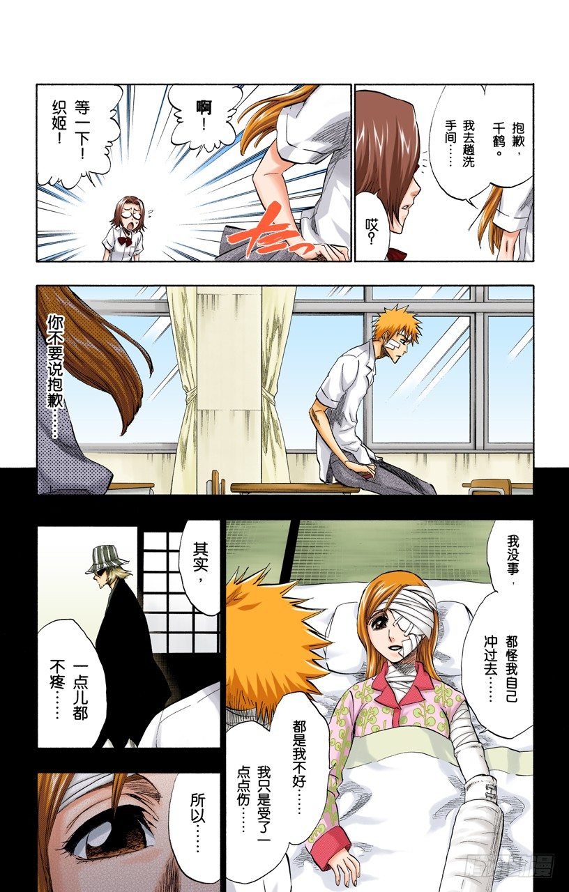 《死神/BLEACH（全彩版）》漫画最新章节死神&amp;草莓[重奏]免费下拉式在线观看章节第【7】张图片