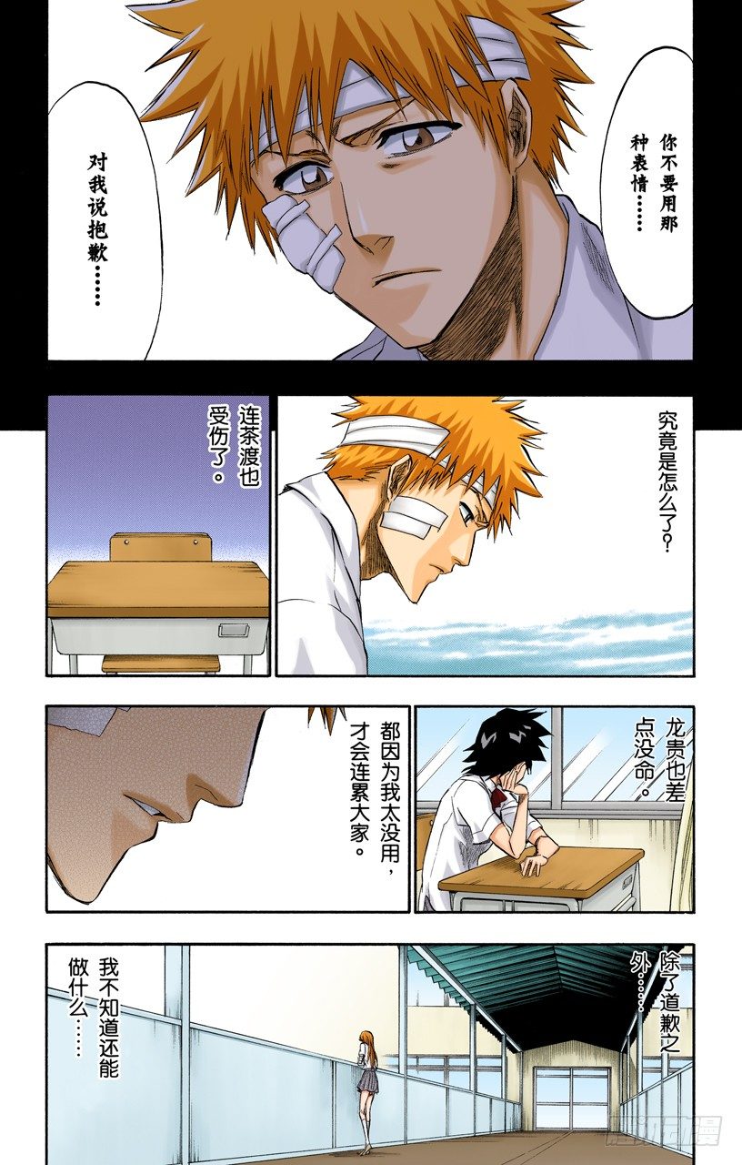 《死神/BLEACH（全彩版）》漫画最新章节死神&amp;草莓[重奏]免费下拉式在线观看章节第【8】张图片