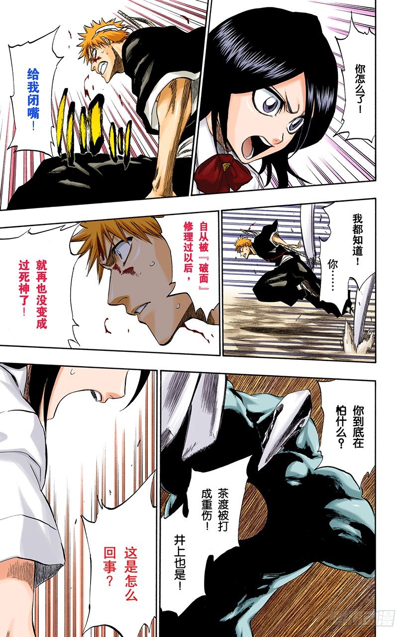 《死神/BLEACH（全彩版）》漫画最新章节击垮石圈免费下拉式在线观看章节第【11】张图片