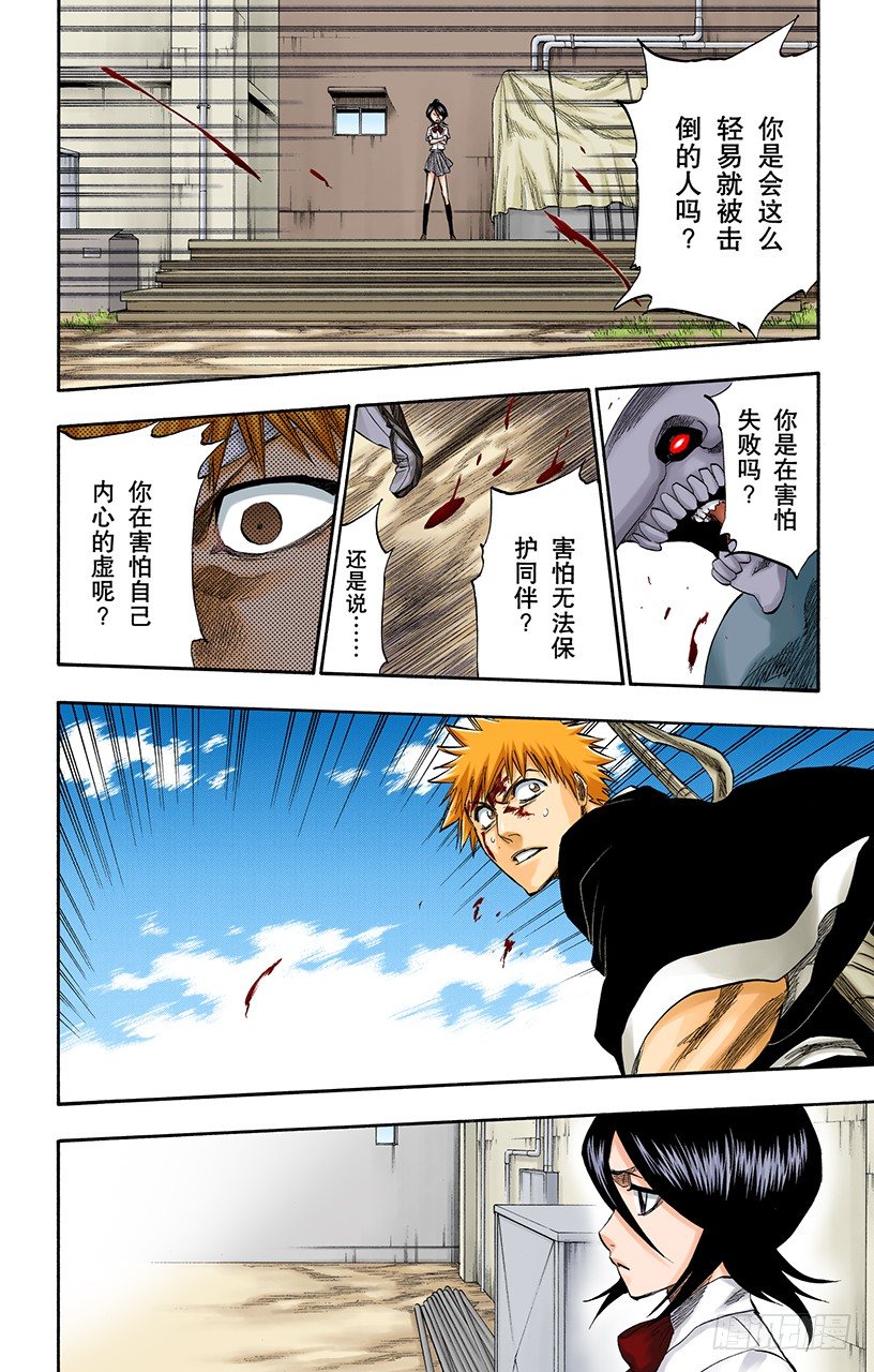 《死神/BLEACH（全彩版）》漫画最新章节击垮石圈免费下拉式在线观看章节第【12】张图片