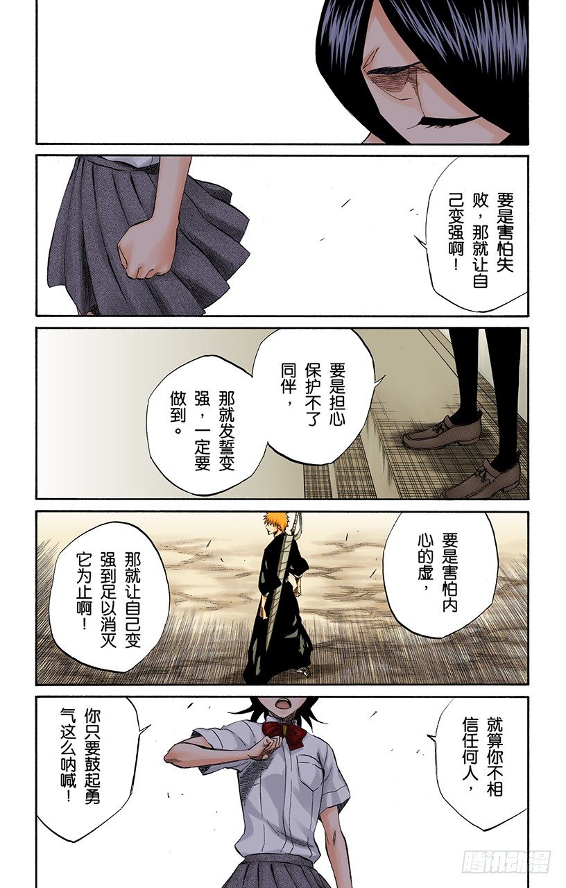 《死神/BLEACH（全彩版）》漫画最新章节击垮石圈免费下拉式在线观看章节第【13】张图片