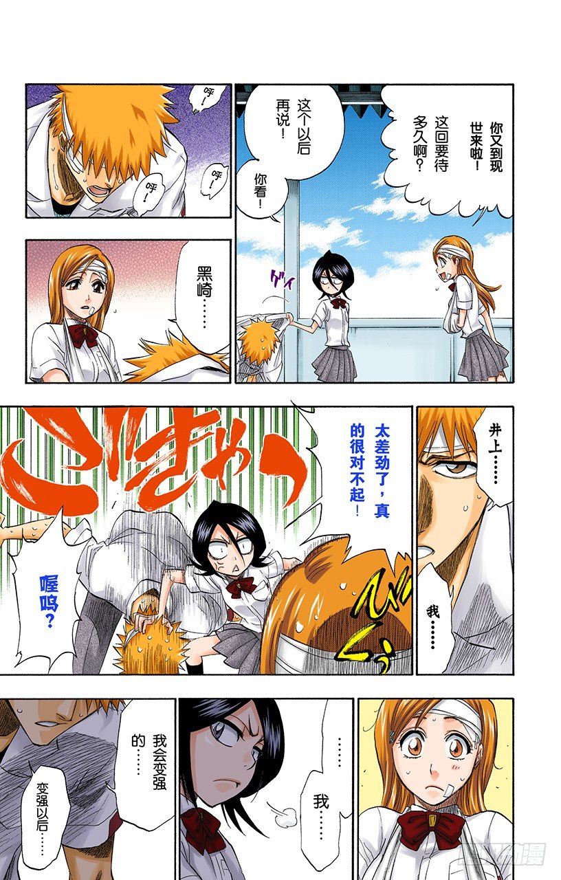 《死神/BLEACH（全彩版）》漫画最新章节击垮石圈免费下拉式在线观看章节第【17】张图片