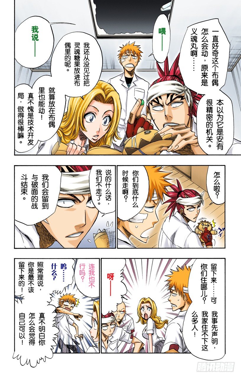 《死神/BLEACH（全彩版）》漫画最新章节冰冷得不协调免费下拉式在线观看章节第【11】张图片