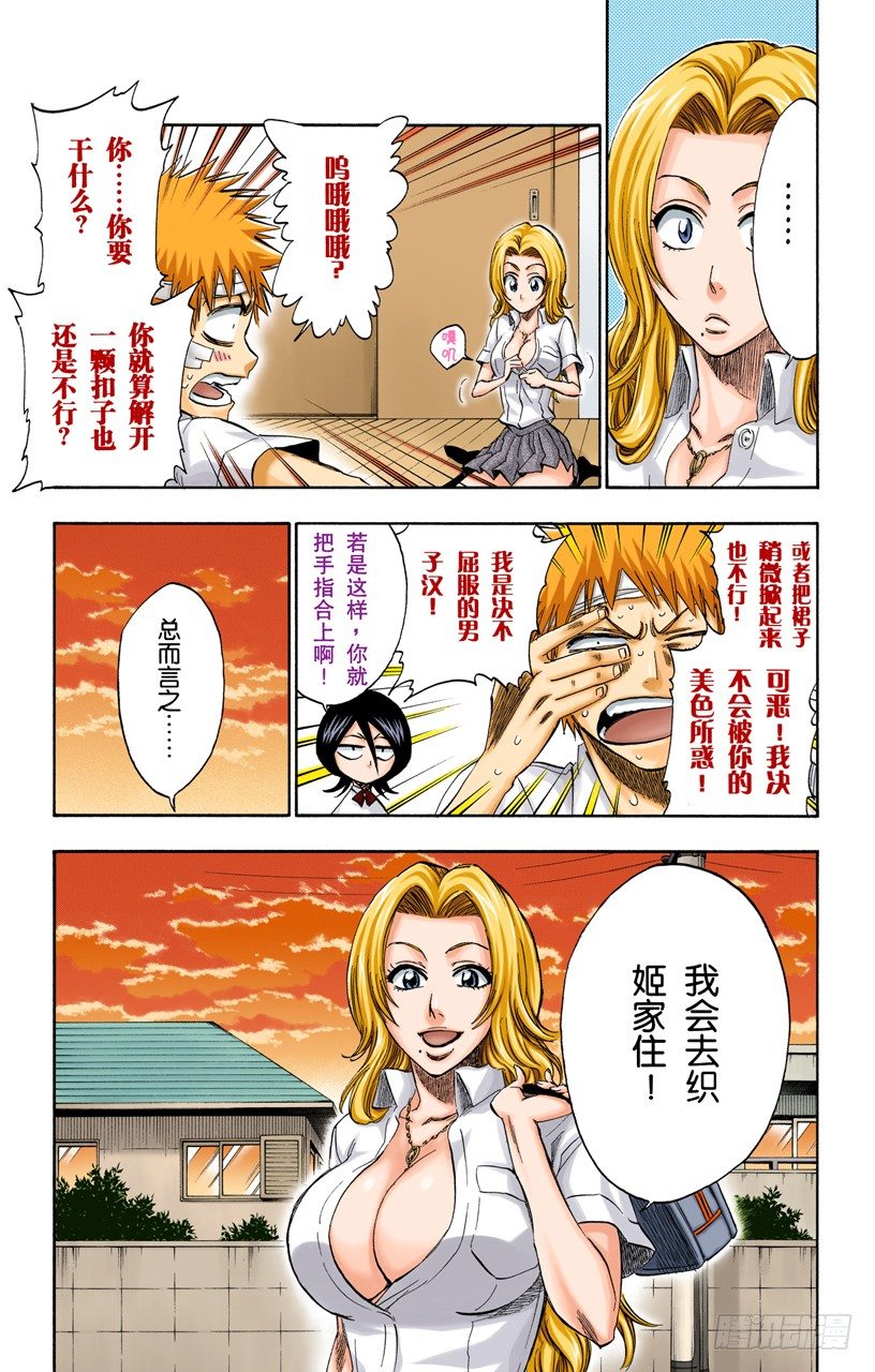 《死神/BLEACH（全彩版）》漫画最新章节冰冷得不协调免费下拉式在线观看章节第【12】张图片