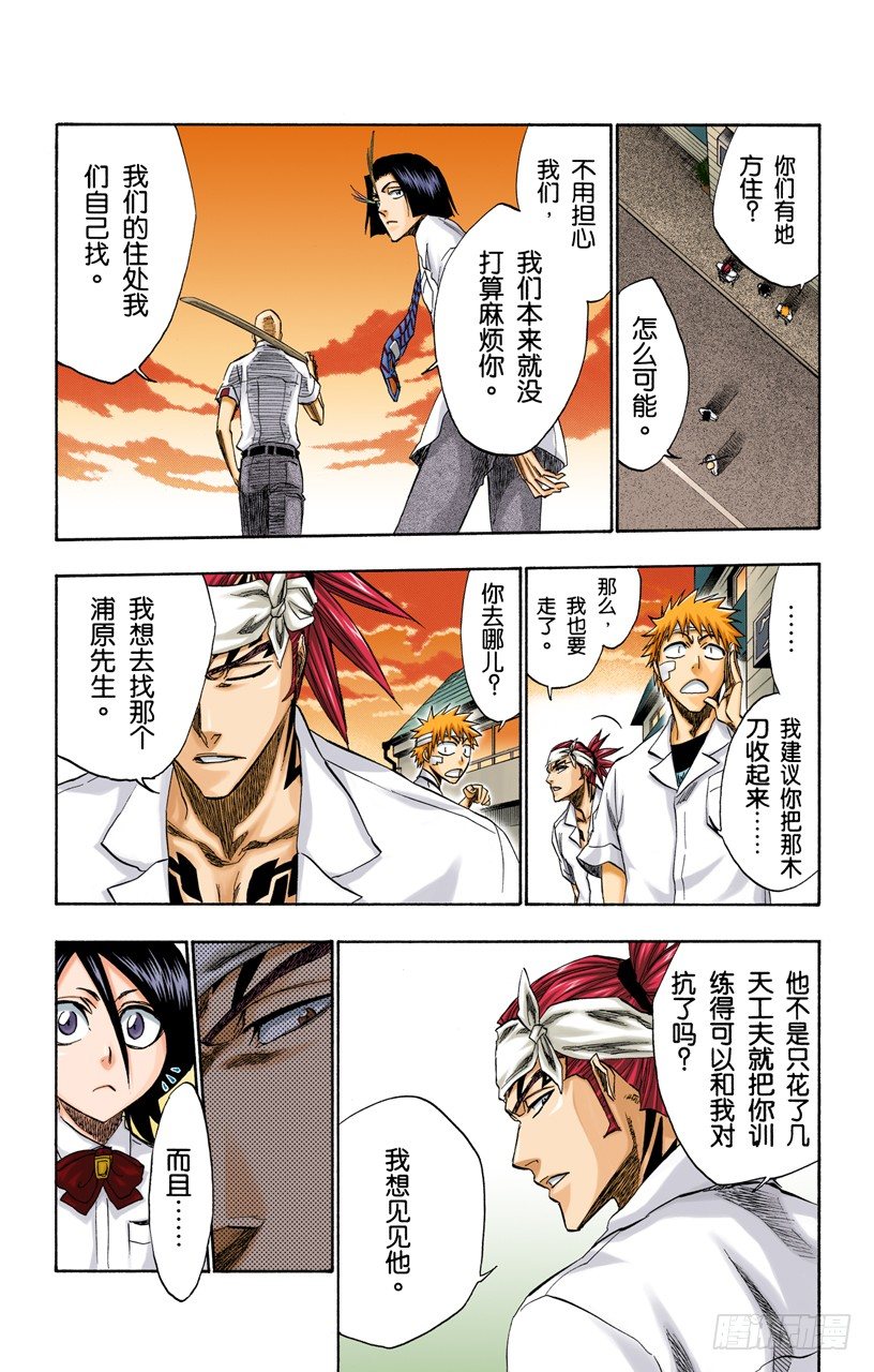 《死神/BLEACH（全彩版）》漫画最新章节冰冷得不协调免费下拉式在线观看章节第【14】张图片