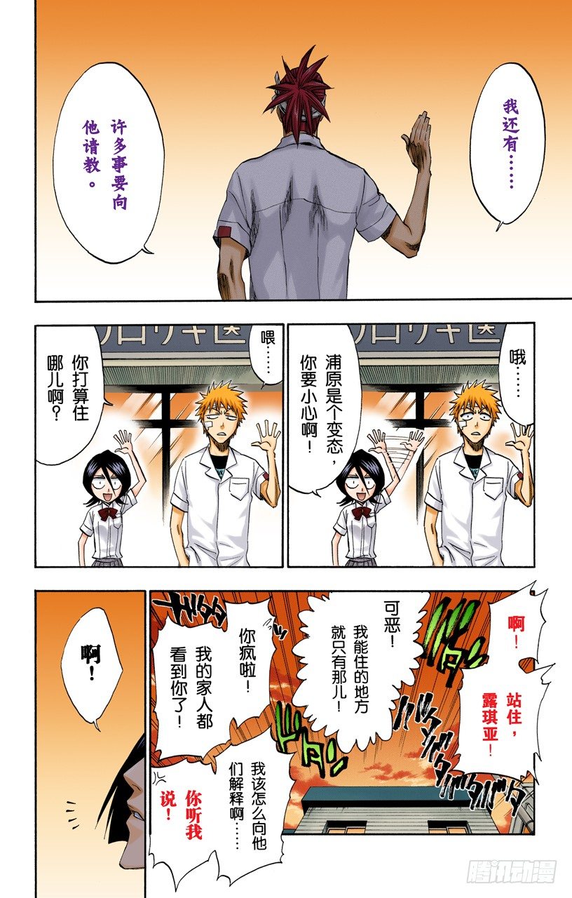 《死神/BLEACH（全彩版）》漫画最新章节冰冷得不协调免费下拉式在线观看章节第【15】张图片