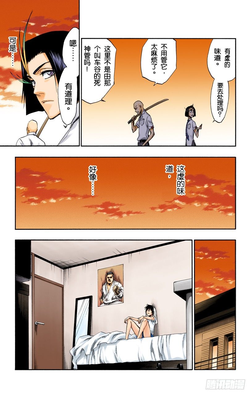 《死神/BLEACH（全彩版）》漫画最新章节冰冷得不协调免费下拉式在线观看章节第【16】张图片